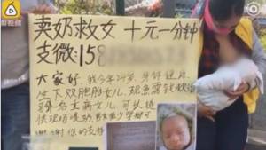 Una madre china vende leche materna en la calle para pagar las facturas médicas de su hija recién nacida