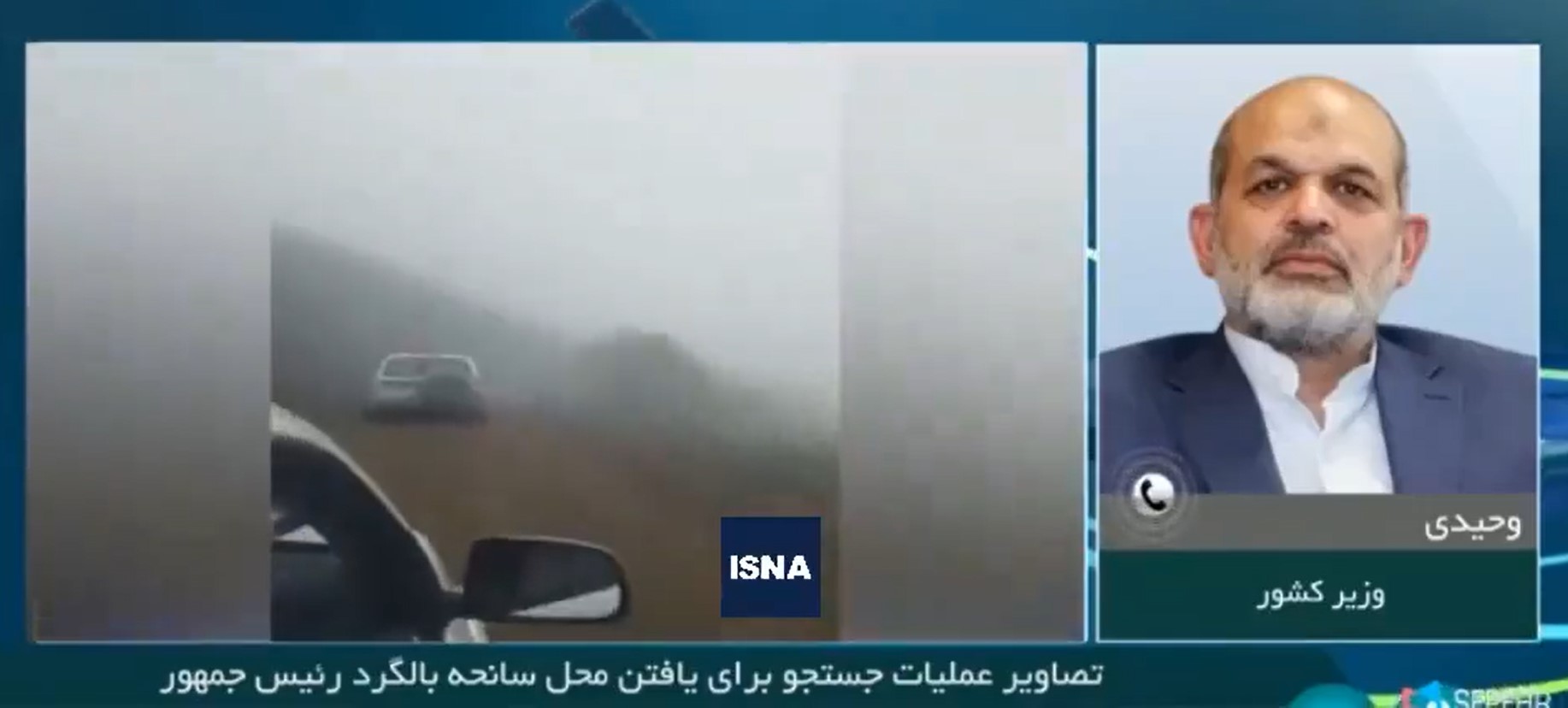 Primer VIDEO de rescatistas en búsqueda del helicóptero donde viajaba el presidente de Irán
